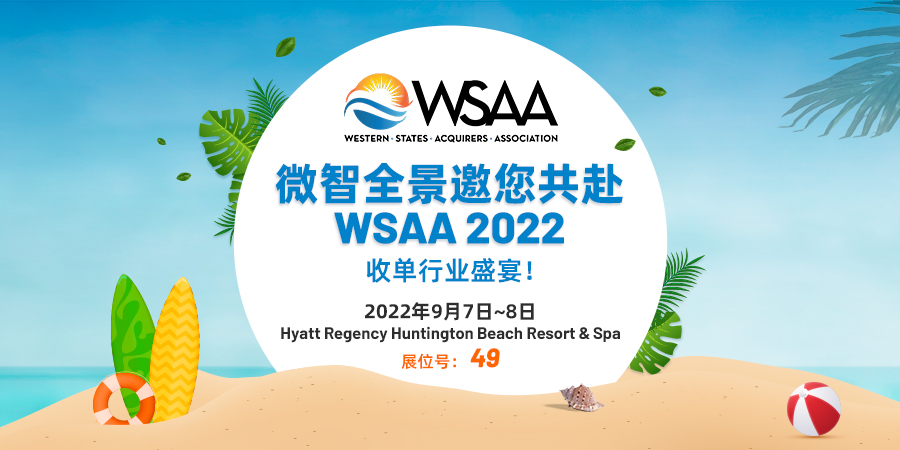 微智全景即将亮相WSAA 2022，全面布局北美市场！