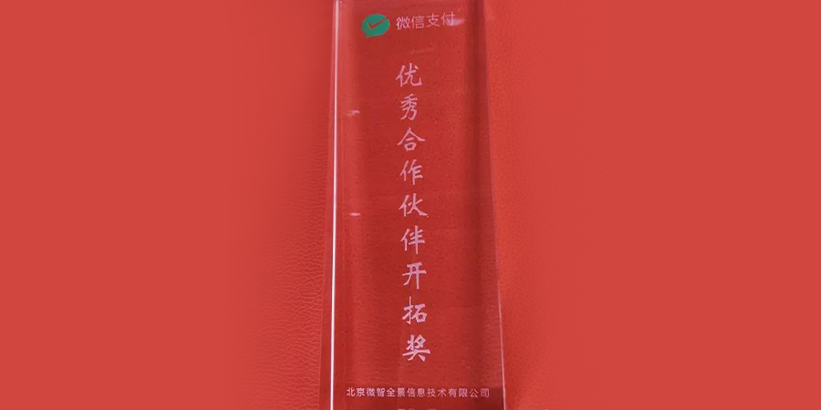 助力线下实体商业破解O2O难题 旺POS获微信支付优秀合作伙伴开拓奖