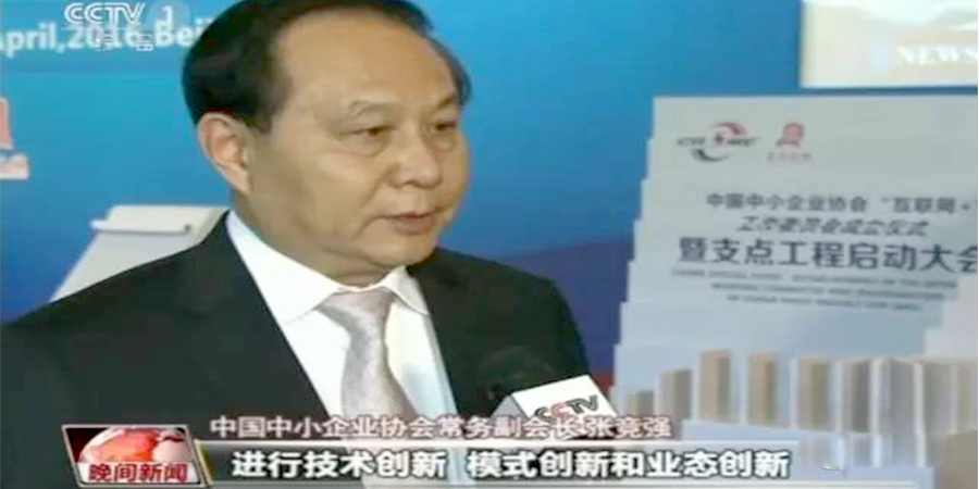 【央视专题报道】百万中小微企业借力“支点工程”落实“互联网+”