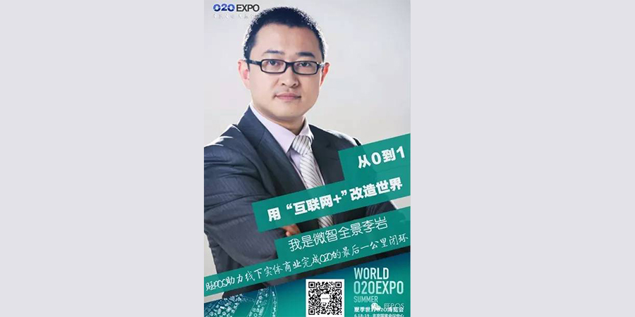旺POS：世界O2O博览会，我来了
