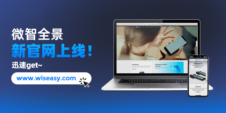 微智全景全新官网重装上线！