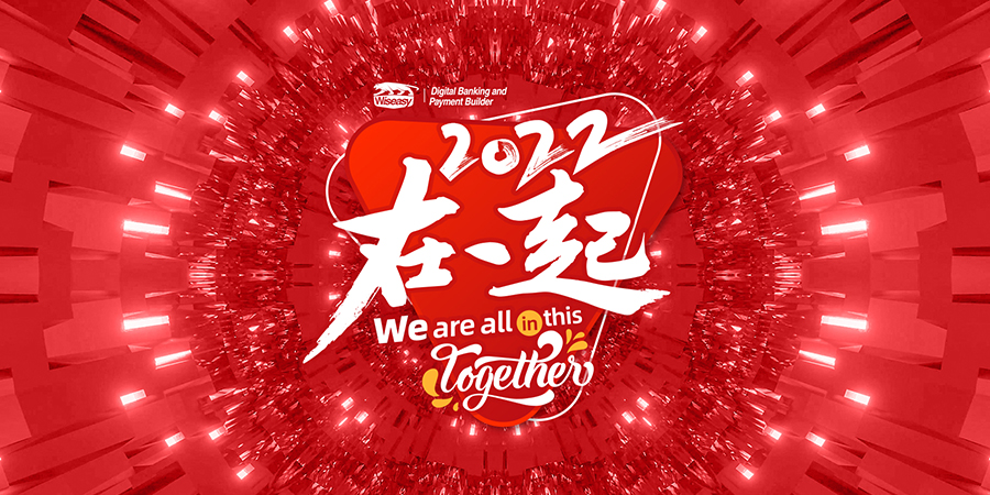 2022在一起丨微智全景新年大趴开场，旺小豹们High不停！